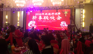 公司年會(huì)