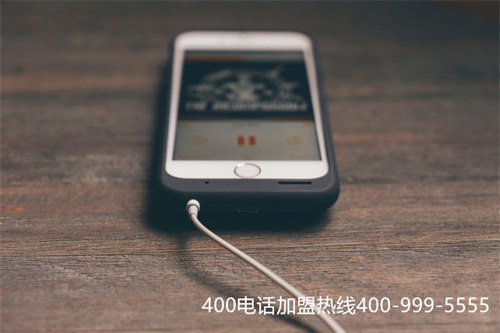 (400電話辦理怎樣才能省錢?哪家代理商更為劃算?)(400電話深圳代理商)